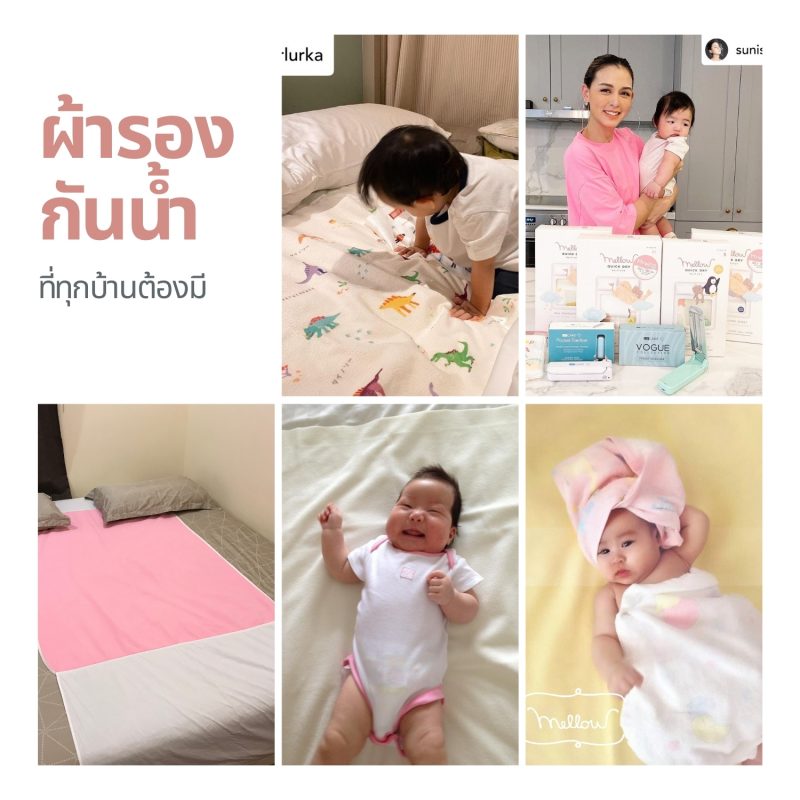 ผ้ารองกันฉี่จำเป็นแค่ไหน - รีวิวผ้ารองกันฉี่