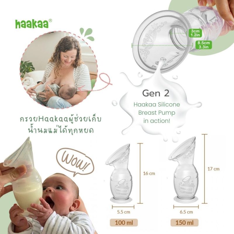 รีวิวกรวยซิลิโคนปั๊มนม Haakaa- 3